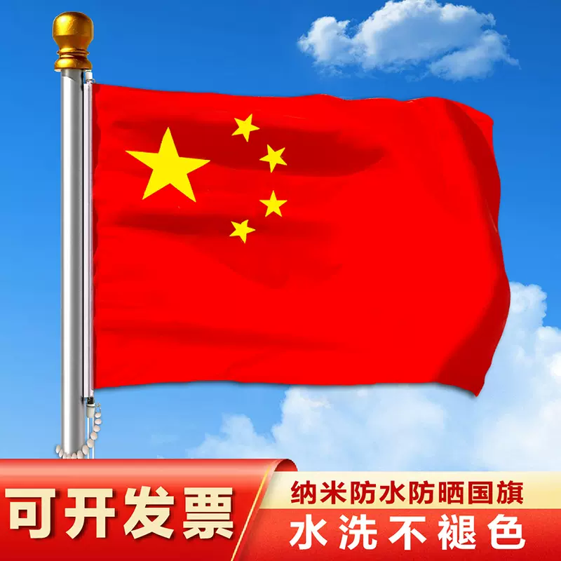 中国国旗五星红旗1号2号3号4号5号国庆户外装饰大号防水国旗批发