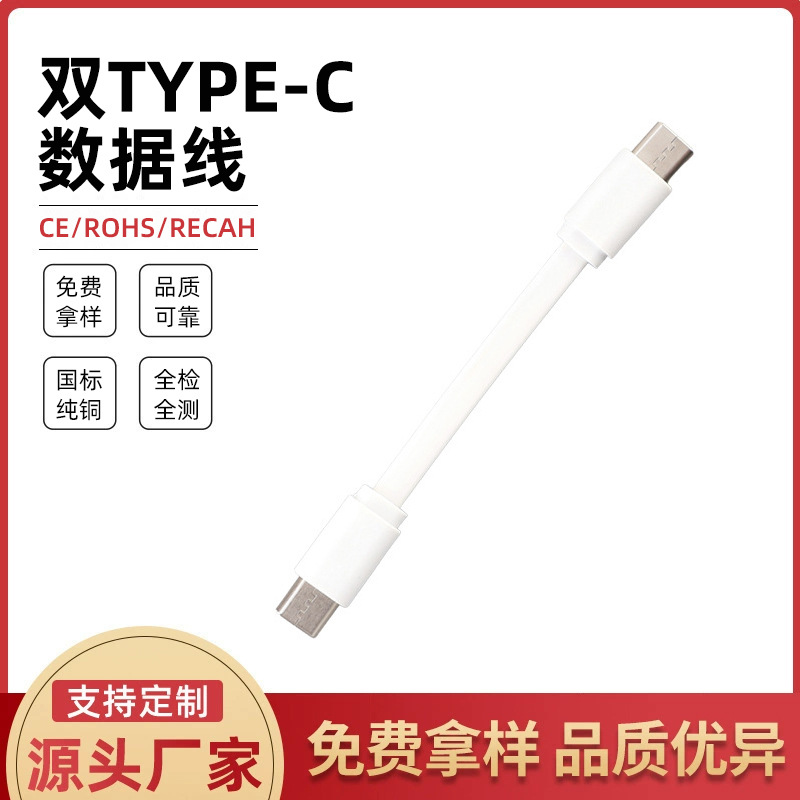 Pd30Cm Dual Type-C Noodle Charging Data Cable 0.8Mc to C Fast Charging Cable 1m Flat Cable 50cm Power Cable