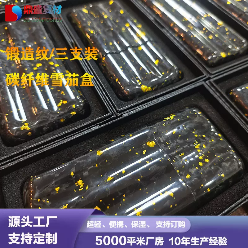 定制锻造纹亮光碳纤维雪茄盒便携式雪茄保湿盒套碳纤雪茄套礼盒装