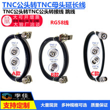 TNC���DTNC���B�Ӿ� RG58-U�D�Ӿ�TNC���DTNCĸ�������L��TNC����