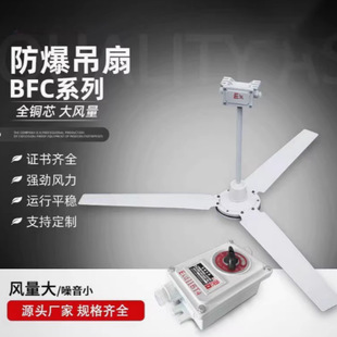 Explosion-proof ceiling fan BFC-1200/1400 industrial workshop ceiling type pure copper core large fan with governor