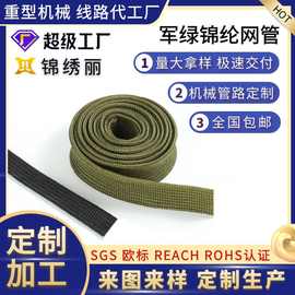厂家直供军绿锦纶编织网管 阻燃电线套蛇皮网线束套管尼龙编织线