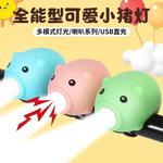 小猪儿童自行车灯车前灯夜骑滑板车铃铛平衡车单车配件充电喇叭灯