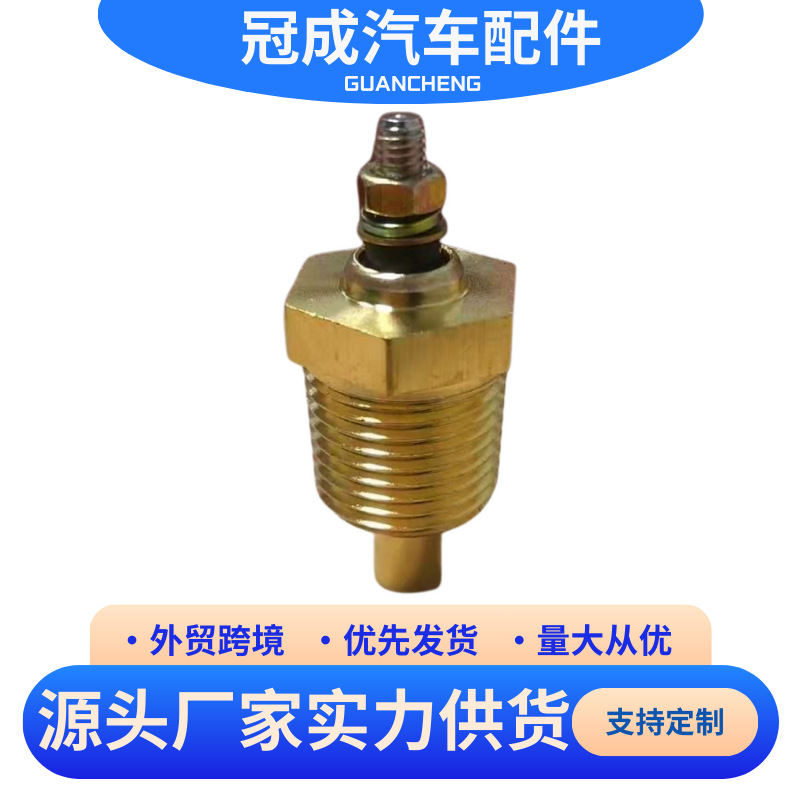 用于MSW-4401 64MT142A的新型冷却液水温传感器144561 温度传感器