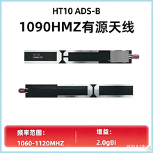 HT10ADS-B 1090MHZ有源天线2.0dbi增益 HTOOL宽频外接高增益
