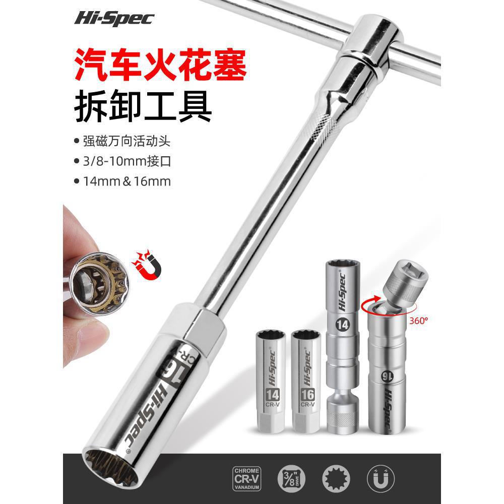 火花塞拆卸工具 中飞14/16mm火花塞套筒磁性汽修工具棘轮扳手