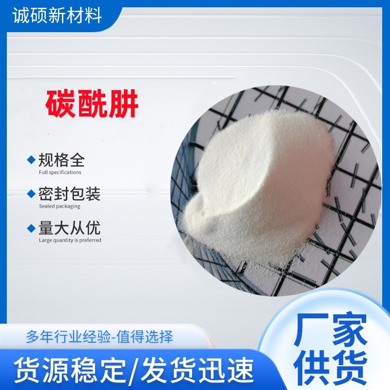 现货批发 碳酰肼 除氧剂污水处理剂卡巴肼 碳酰肼 工业级碳酸肼