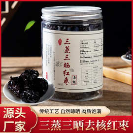 三蒸三晒去核红枣柴火土灶蒸自然太阳晒软糯香甜250g/瓶三晒灰枣