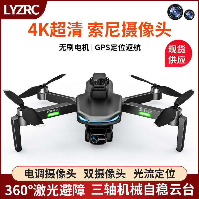 L800PRO2三轴机械云台无人机避障 GPS无刷高清航拍折叠四轴飞行器