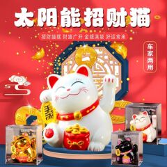 クロスボーダーミニ 2inch 招き猫ソーラーオーナメント自動招き猫車の装飾フロントオーナメント小さなギフト