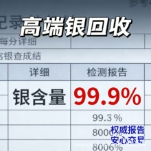 白银回收检测纯银制品999.990.925手镯项链银条板银块贵金属回收