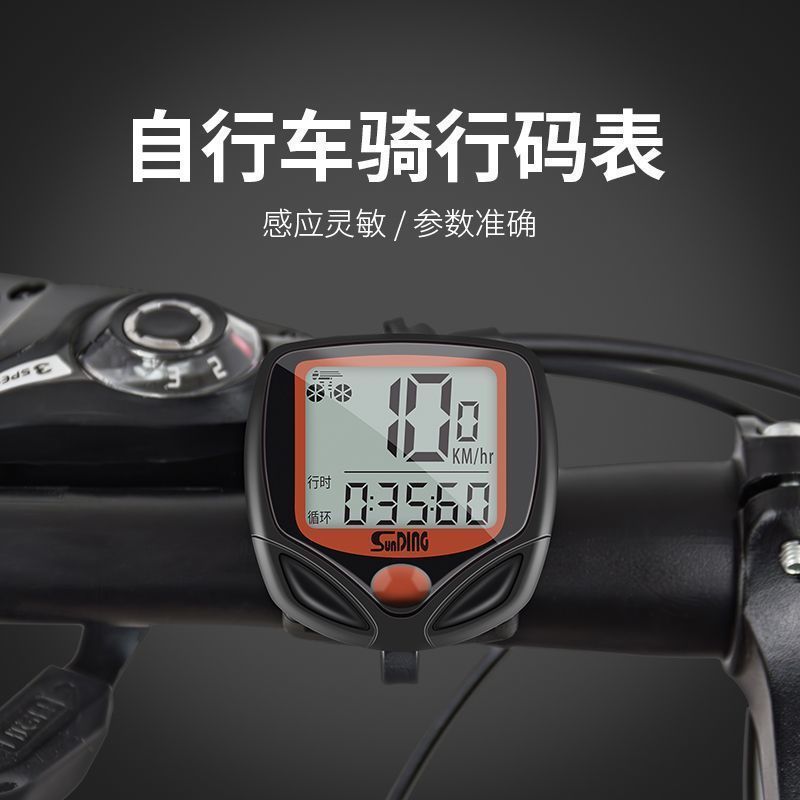 公路山地自行车码表测速骑行里程表山地车单车装备顺东防水中文