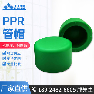 厂家批发PPR管件管帽冷热水管配件规格齐全家装管件PPR管帽-阿里巴巴