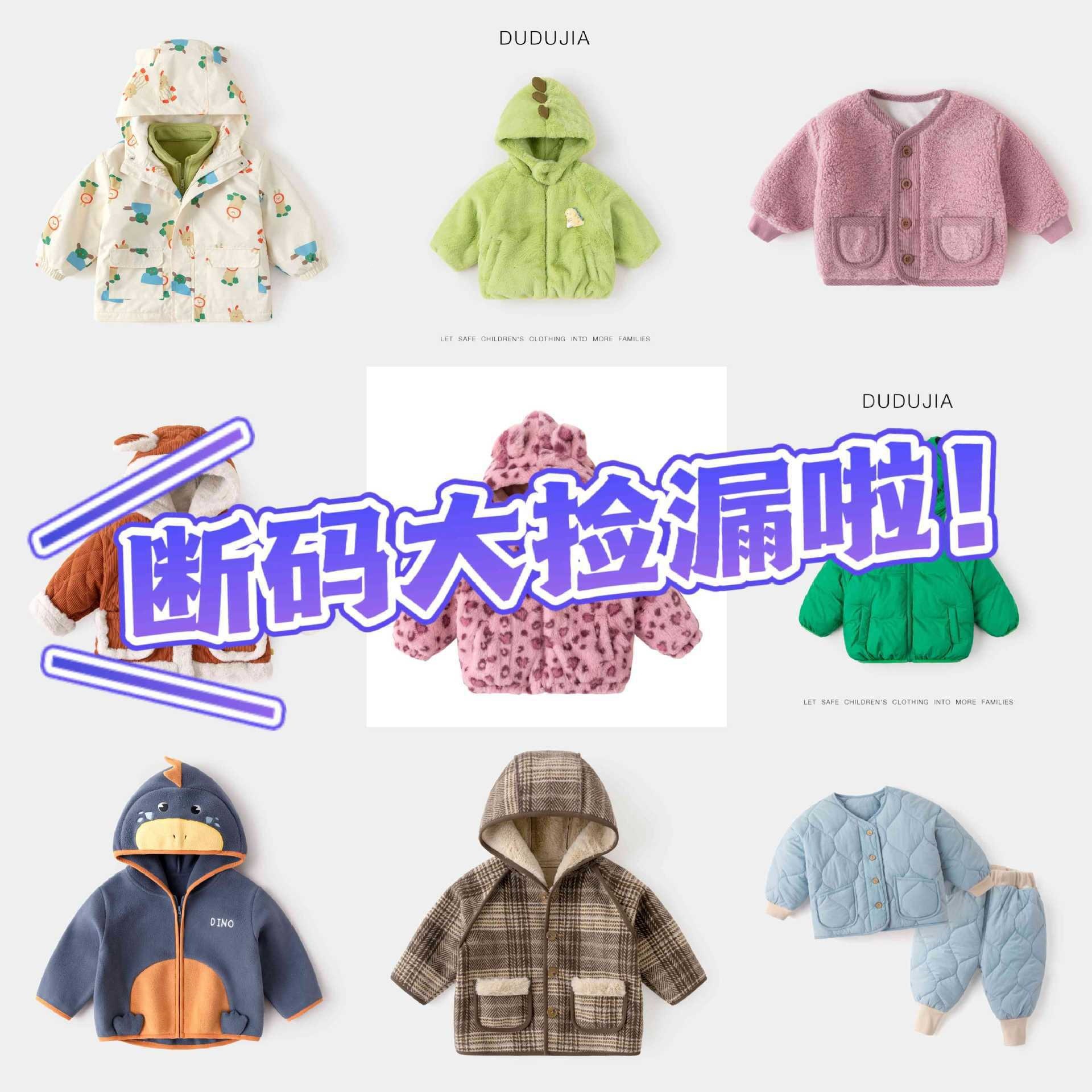 【清货啦】嘟嘟家儿童断码外套大合集宝宝保暖上衣女童衣服婴儿装