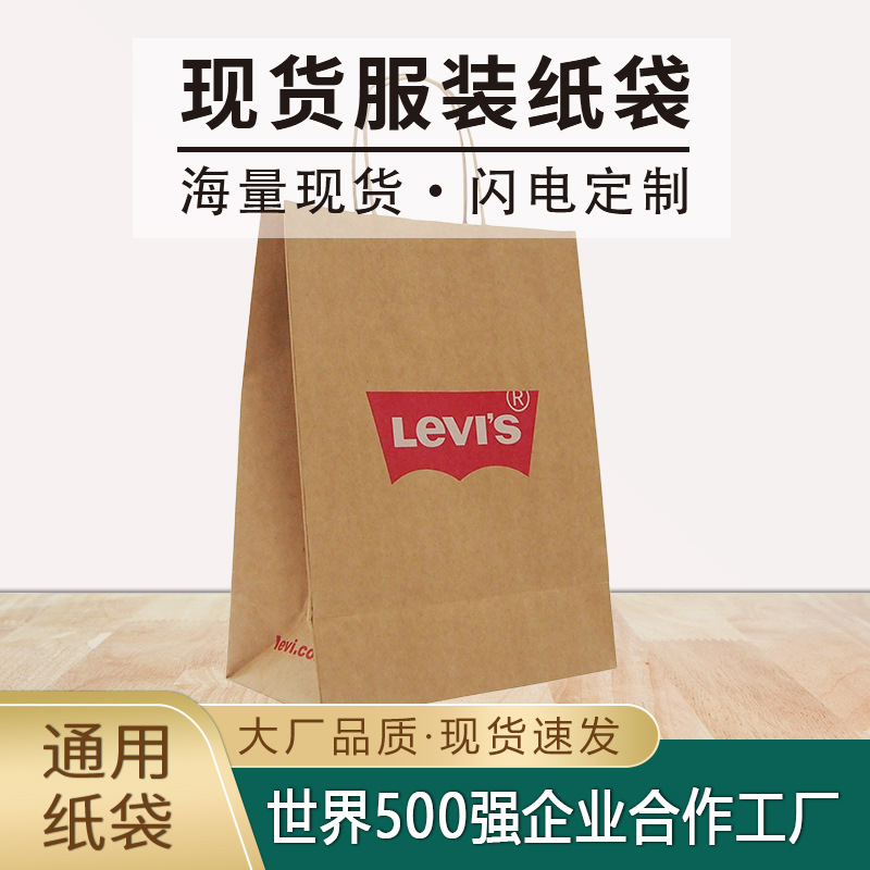 Bolsa de papel Kraft al por mayor bolso de ropa engrosada Bolsa de papel Kraft tienda de ropa bolso gafas tienda de compras embalaje