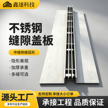 304不锈钢缝隙式盖板线性排水沟盖板市政广场园林隐形排水篦子