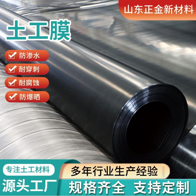 HDPE土工膜人工湖河道水库蓄水池防渗膜沼气池黑膜高密复合土工膜
