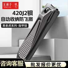 王麻子黑老虎指甲剪修脚剪刀趾甲钳专用工具大号专业刀具防飞溅