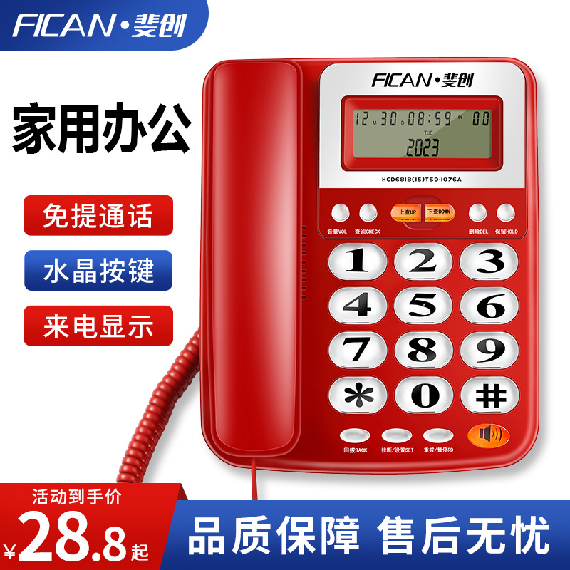 金顺来有线固定电话机老年人座机固话家用办公免提水晶大按键电话
