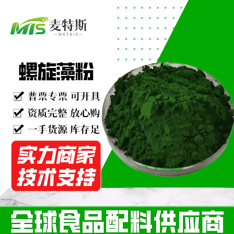 螺旋藻粉现货批发 压片/水产 食品/饲料添加剂  海藻粉 螺旋藻粉2