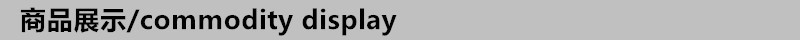 商品展示图