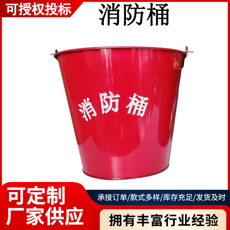 消防救援圆形铁皮水桶红色不锈钢防沙桶火灾救援消防桶
