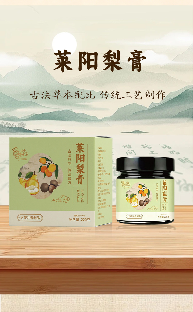 Laiyang Pear Paste (Pyrus spp.) — Steamed Herbal Paste with Loquat Leaf, Monk Fruit & Apricot Kernel quality and texture