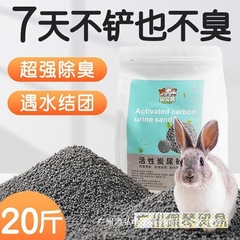 兔子兔砂除臭垫料荷兰猪吸尿木粒木屑沙厕所20斤粪便清理用品