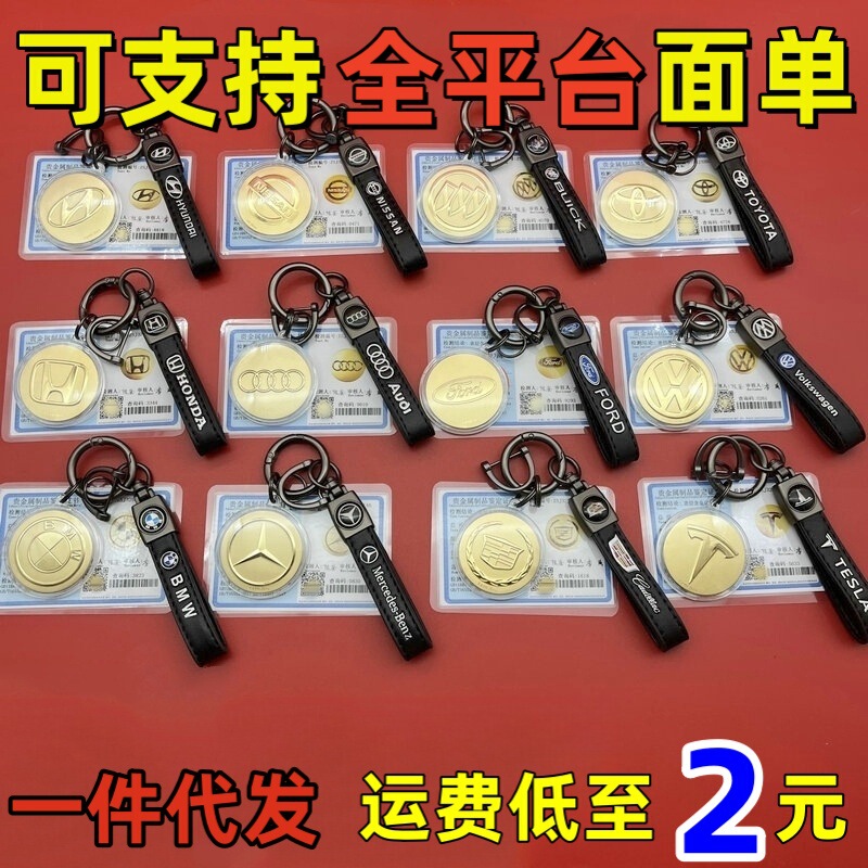 Father's Day Car Logo Lambskin Keychain Pure Gold 999 Car Logo Brand Exclusive Personalized Classy Pendant