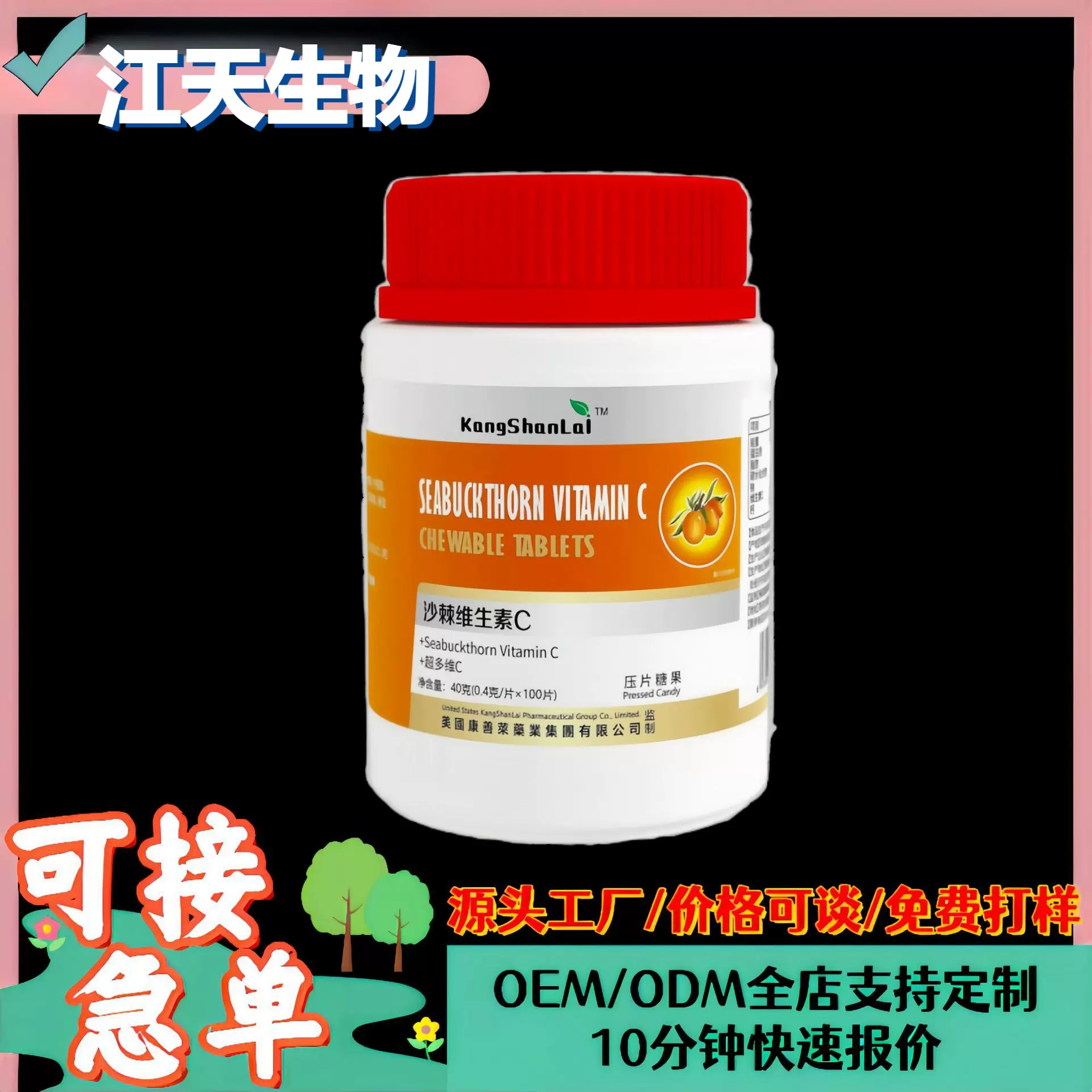 沙棘维生素C片高含量小孩吃老人吃男女通用全家适用代发批发