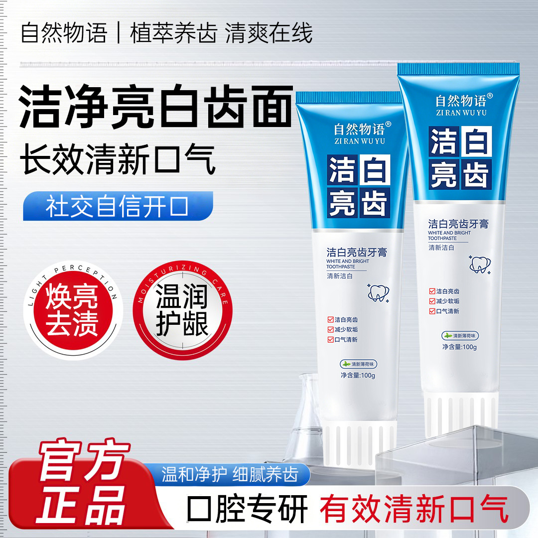 Nature's Story Whitening Toothpaste: Brightens teeth, removes stains, combats yellowing and bad breath, provides deep cleaning, fresh breath, and protects gums
