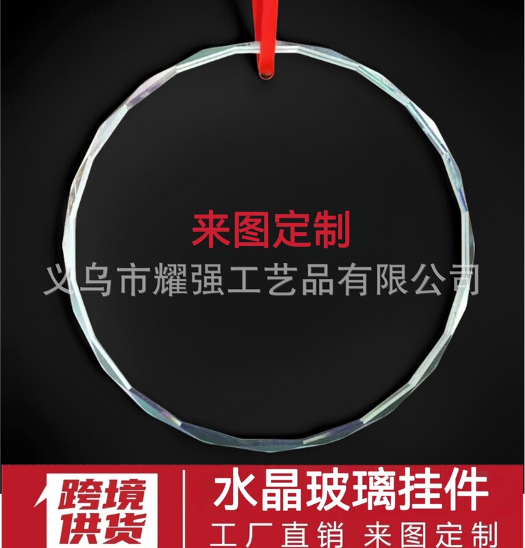 亚马逊热销多款水晶玻璃挂件圣诞节挂件单双面UV印刷水晶玻璃挂件|undefined