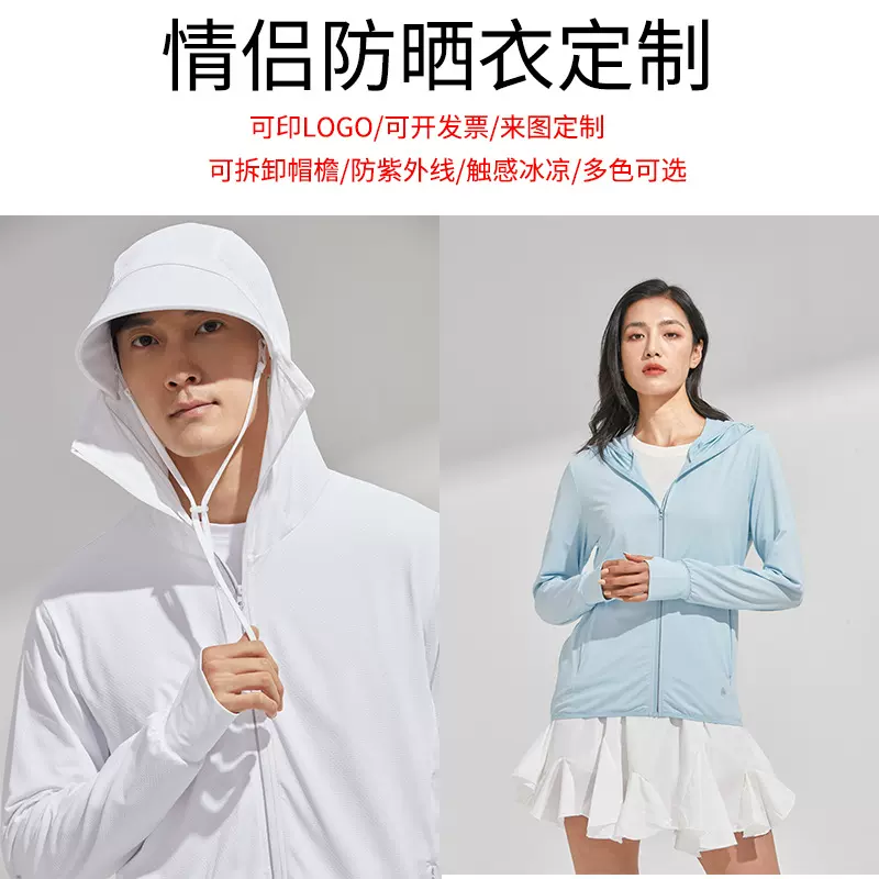 情侣可拆卸帽檐防晒衣定印制logo反光拉链防紫外线透气皮肤衣风衣