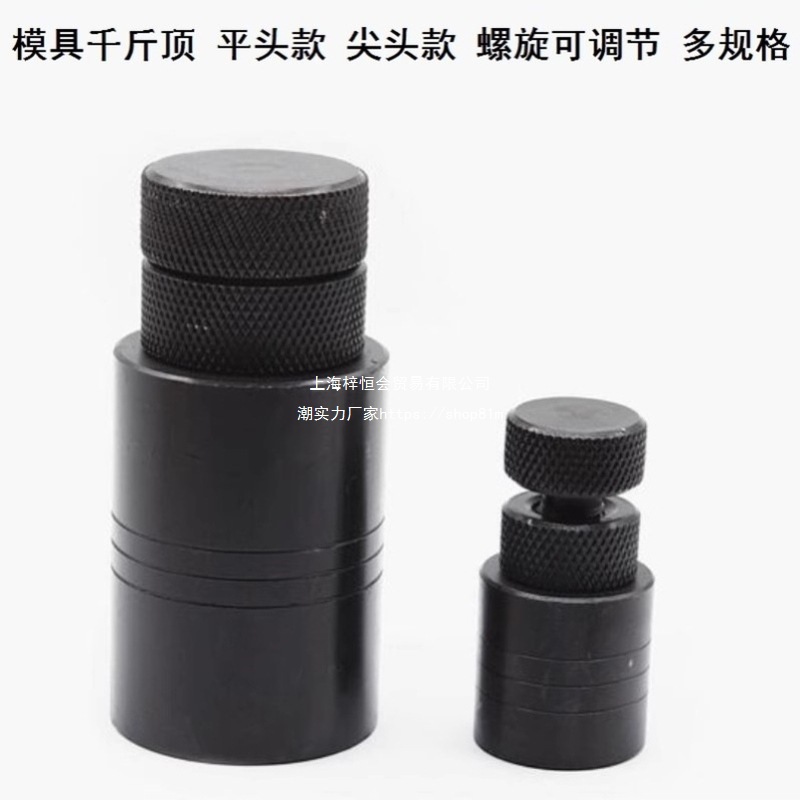 手动升降支架调节手动加长加高圆柱模具千斤顶手拧家用金属支撑杆
