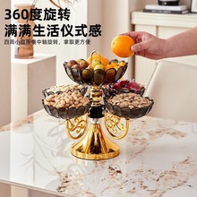 果盘家用2025新款可旋转多层客厅水果盘零食干果糖果轻奢高档水QS