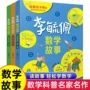 小学生课外训练数学阅读书