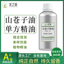 山苍子精油山鸡椒油天然纯单方香薰按摩刮痧日化精油原料厂家批发