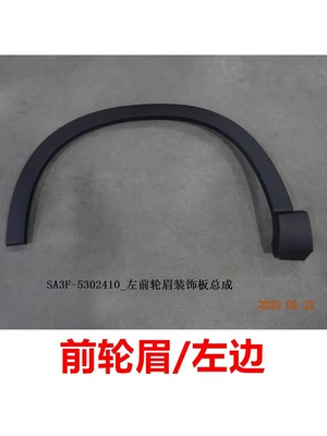 Wheel eyebrow wheel arch trim panels, Song