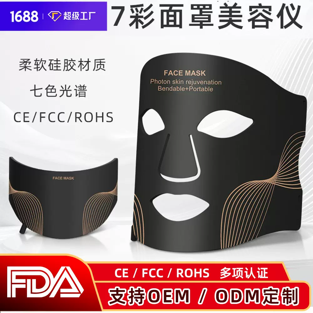 新款硅胶面膜仪家用LED光子肤面罩红外彩光美容仪嫩光子美容面罩