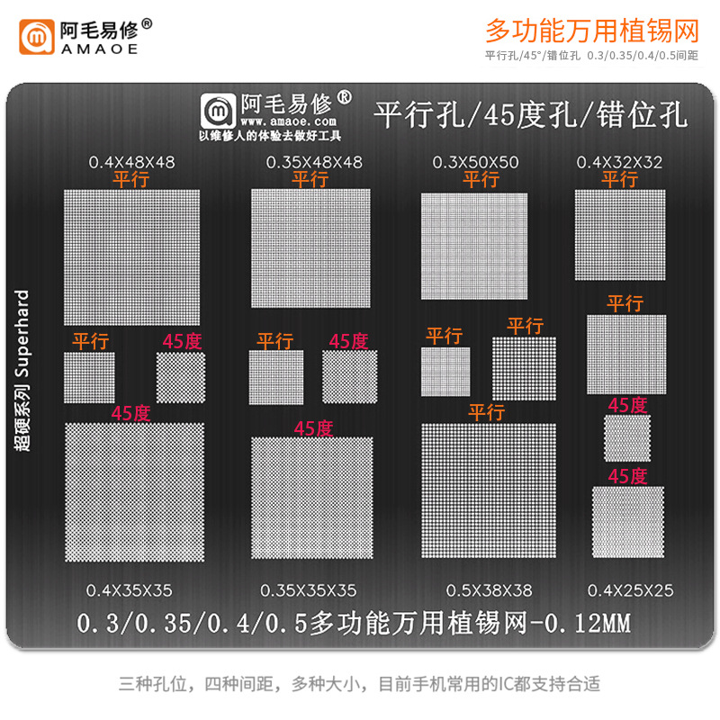 阿毛易修多用万能植锡网0.3 0.35 0.4 0.5通用平行钢网45度错位孔
