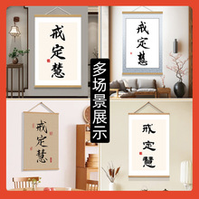 ✅戒定慧字画客厅禅意佛系新中式书法戒定慧挂画办公室书法装饰挂