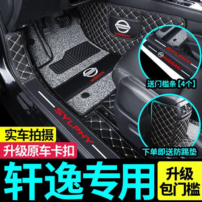 Dongfeng Nissan Sylphy 2024 Classic Sylphy Fourteenth Generation Sylphy Special Full Surround Car Floor Mats