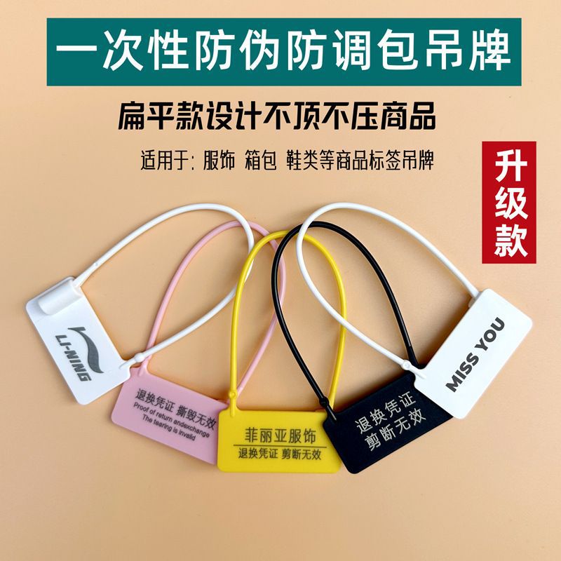 服装辅料纸带塑料防盗扣一次性鞋包物流印刷logo防凭证退换标签