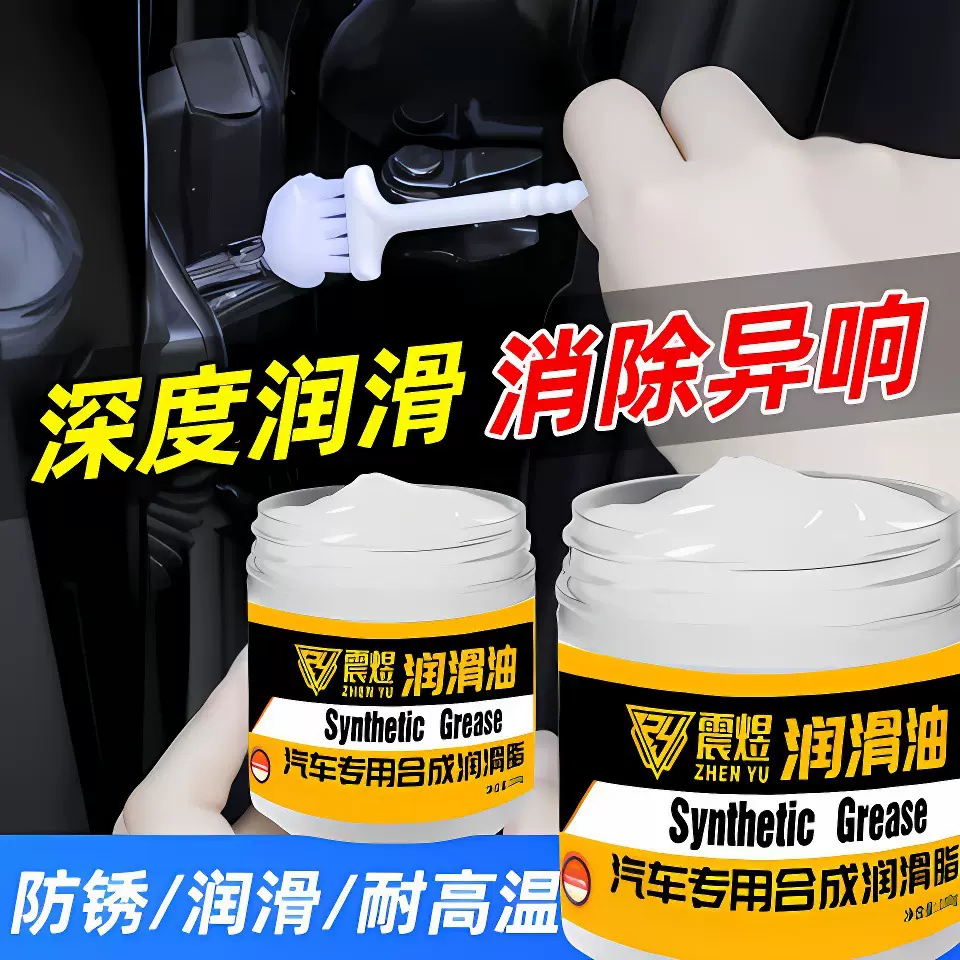 众横汽车专用保养润滑脂车门天窗润滑油铰链滑道养护轨道卡顿异响