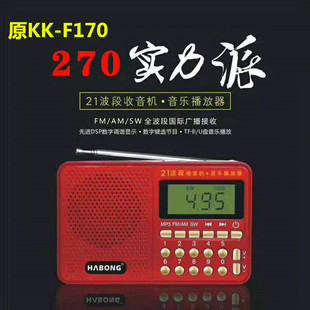 Icebreaker Huibang KK-F 170 270 Card Small Speaker Full Band Radio Portable Music Player