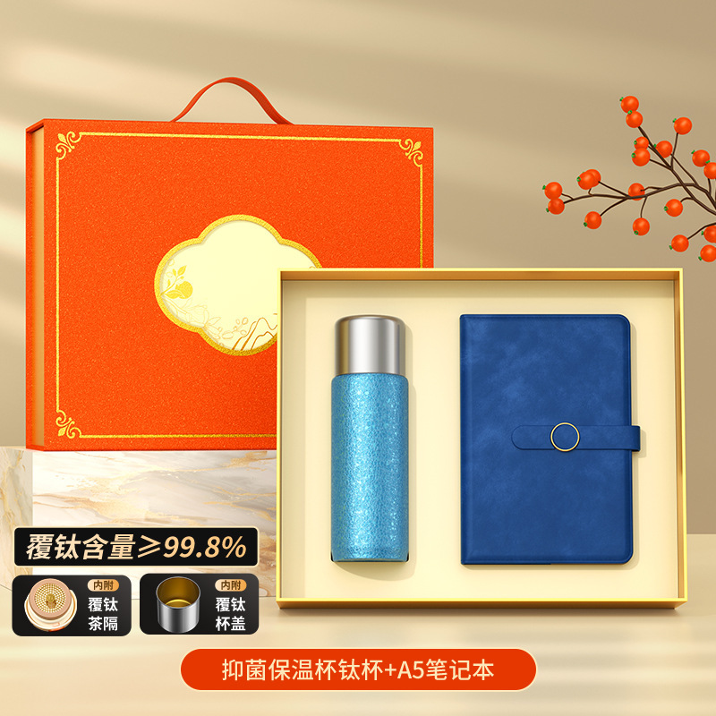 中秋节礼物保温钛杯品牌套装定制logo商务伴手礼公司活动客户礼品|undefined
