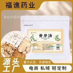 黄雅湯ハーブ配合、同型党参、甘草、乾燥生姜、ポリアコリス配合代替茶卸売四君子湯