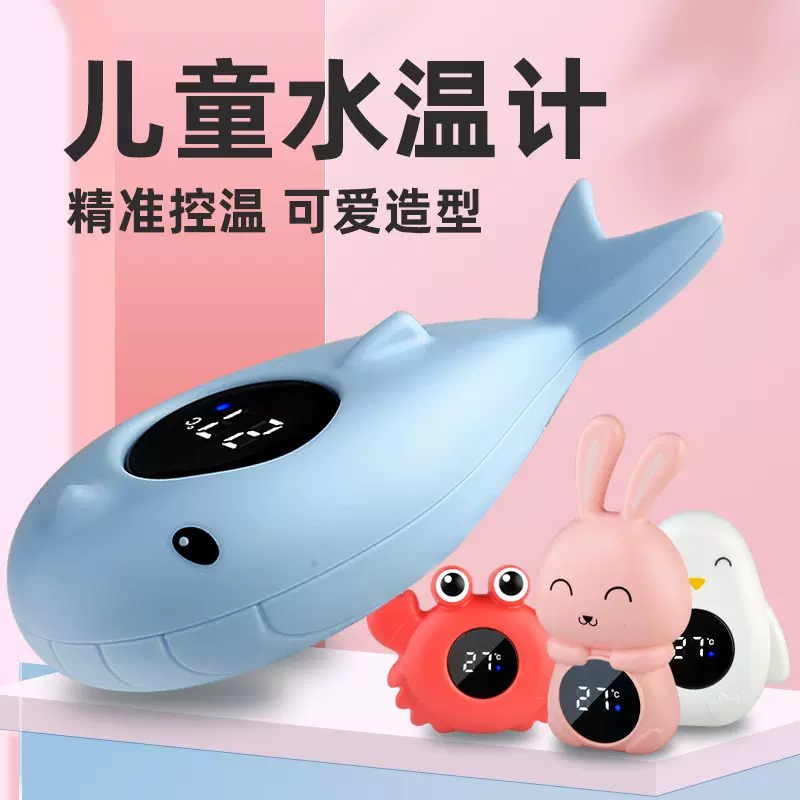 婴儿水温计洗澡新生儿沐浴测温计家用宝宝泡澡温度计电子温度计