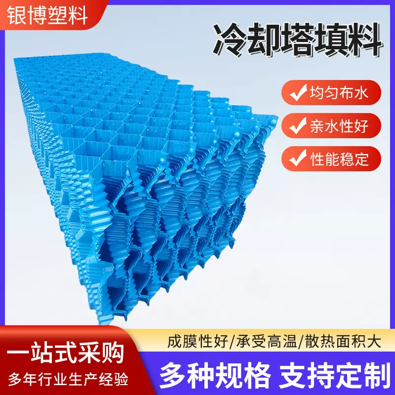 冷却塔填料多种规格不易变形均匀布水亲水性好方塔圆塔冷却塔填料