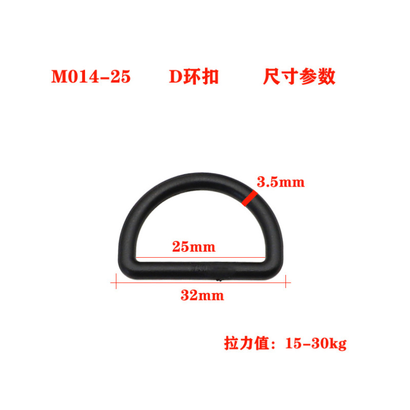 25MM D扣(尺寸